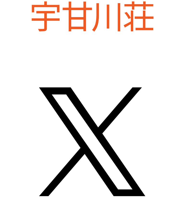 宇甘川荘X